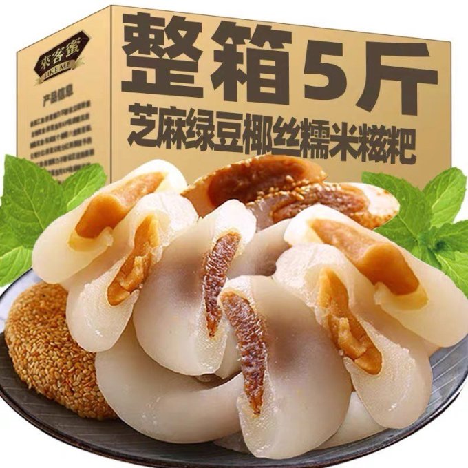来客蜜饼干糕点