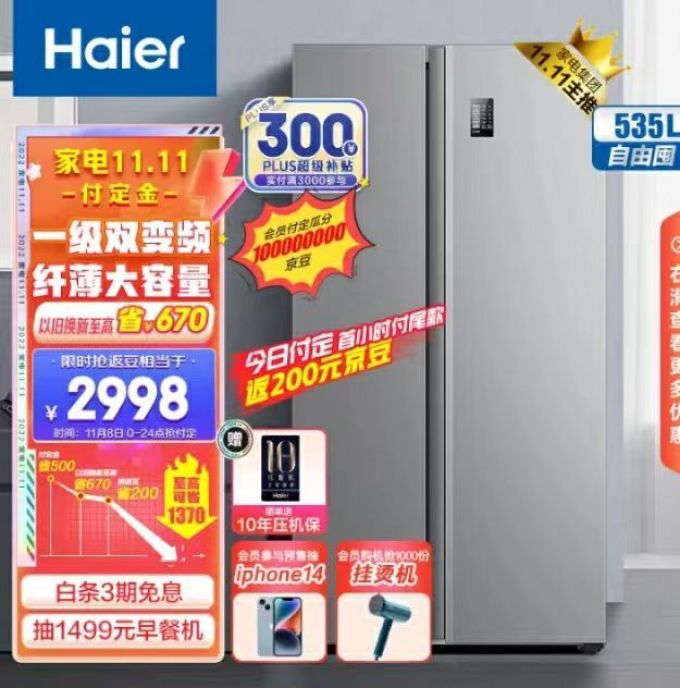 海尔对开门冰箱