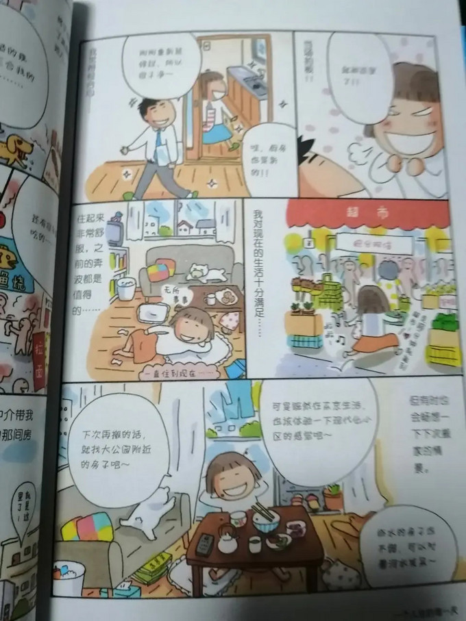 辽宁科学技术出版社漫画