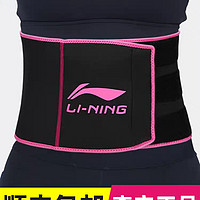 李宁运动护腰带女士专用健身跑步训练暴汗收腹燃脂束腰带透气保暖
