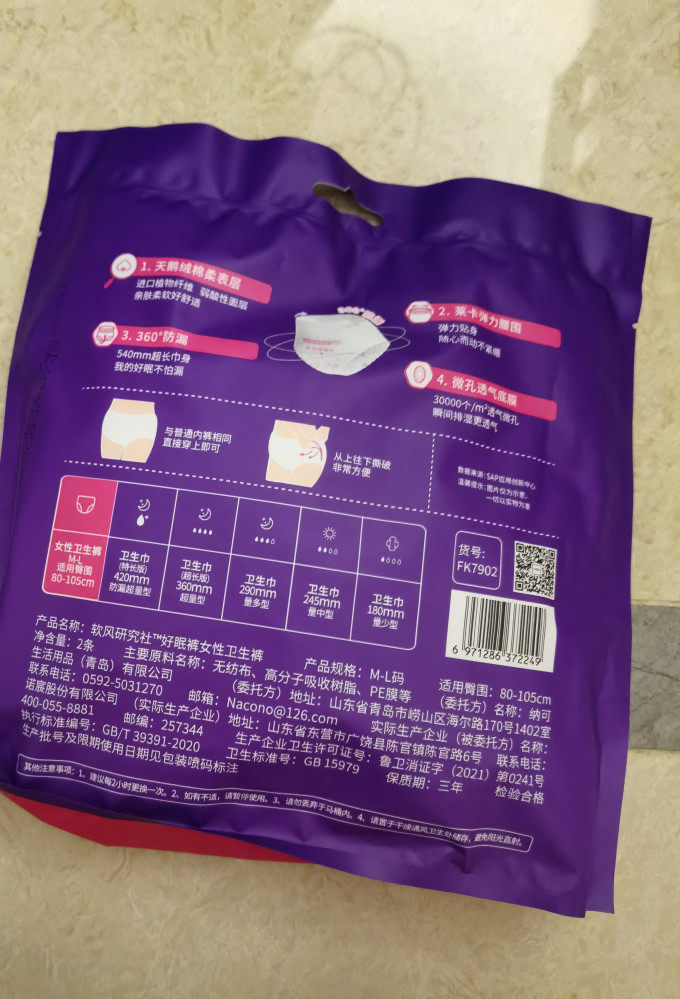 软风研究社卫生巾
