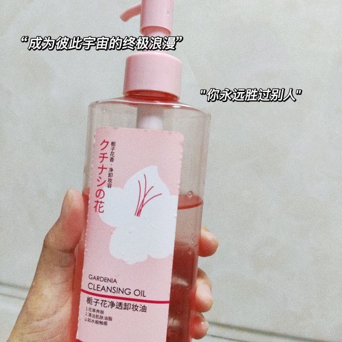 欧丝韵卸妆油