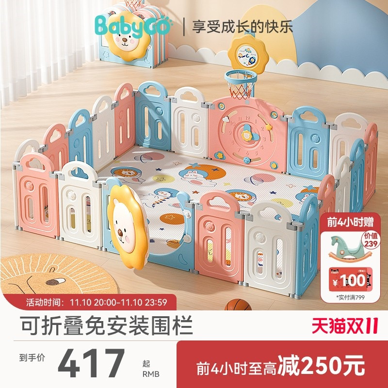 babygo游戏围栏防护栏