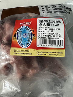 冷冻牛肉还是恒都的不错