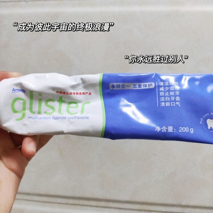 安利牙膏