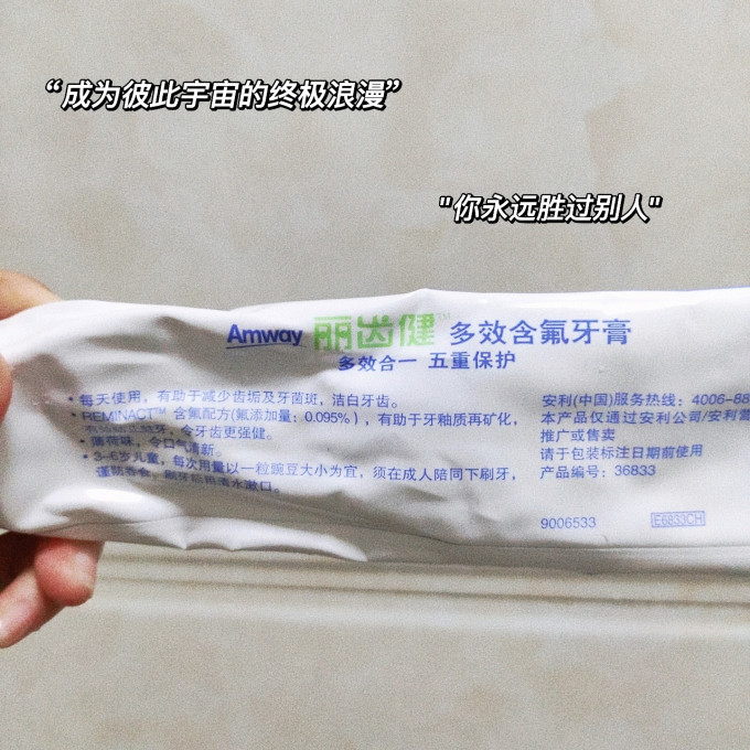 安利牙膏