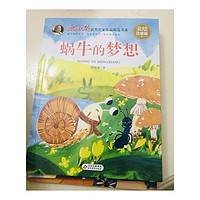 给孩子构筑梦想的启蒙好书《蜗牛的梦想》