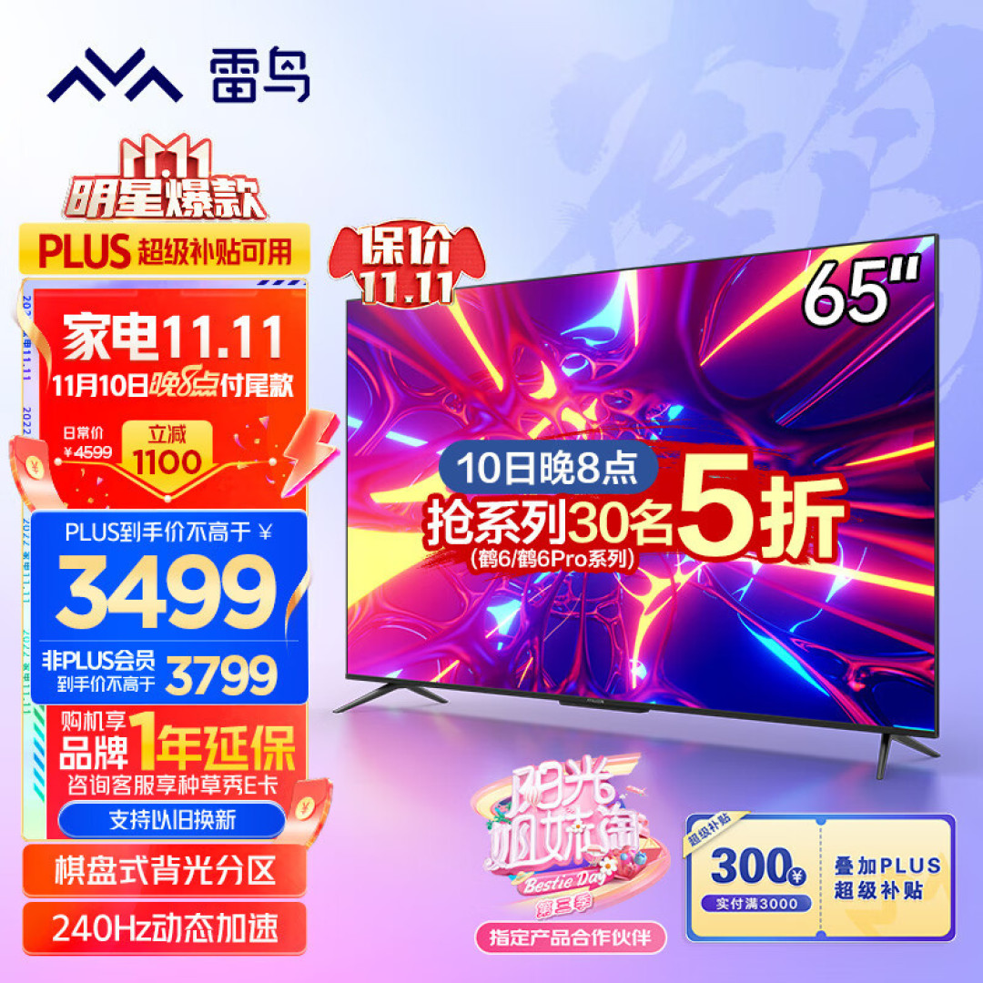 不玩游戏需要高刷电视吗?实测也要!雷鸟鹤6Pro240Hz百级分区深度测评