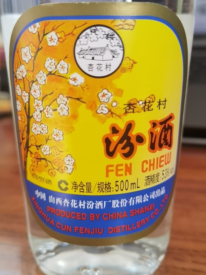 汾酒白酒