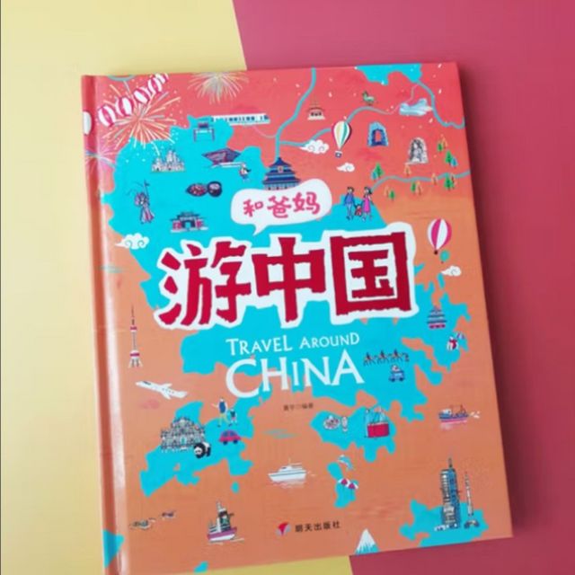 和爸妈一起去旅行，《游中国》一定要看呦‼