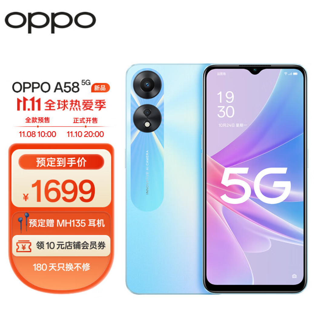 OPPO A58 推出:搭天玑700、全新ID设计、5000mAh电池