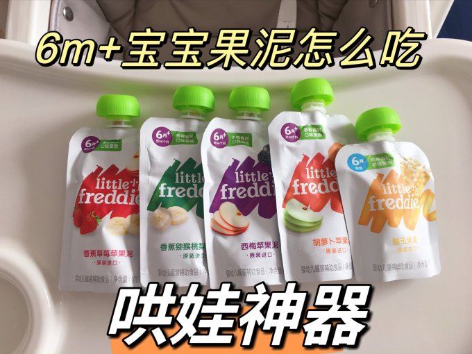 小皮蔬果泥