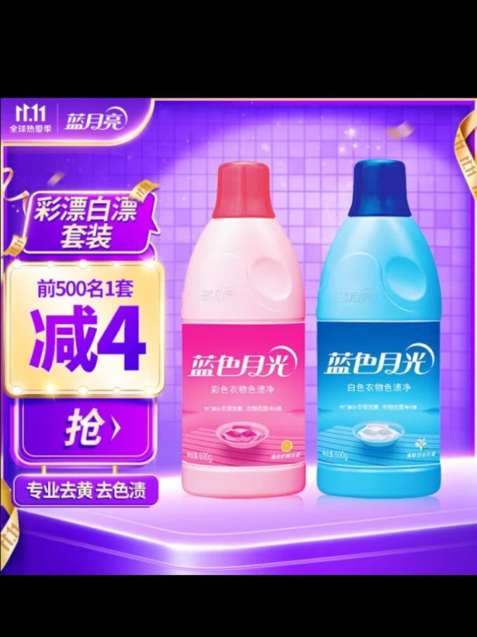 蓝月亮漂渍剂