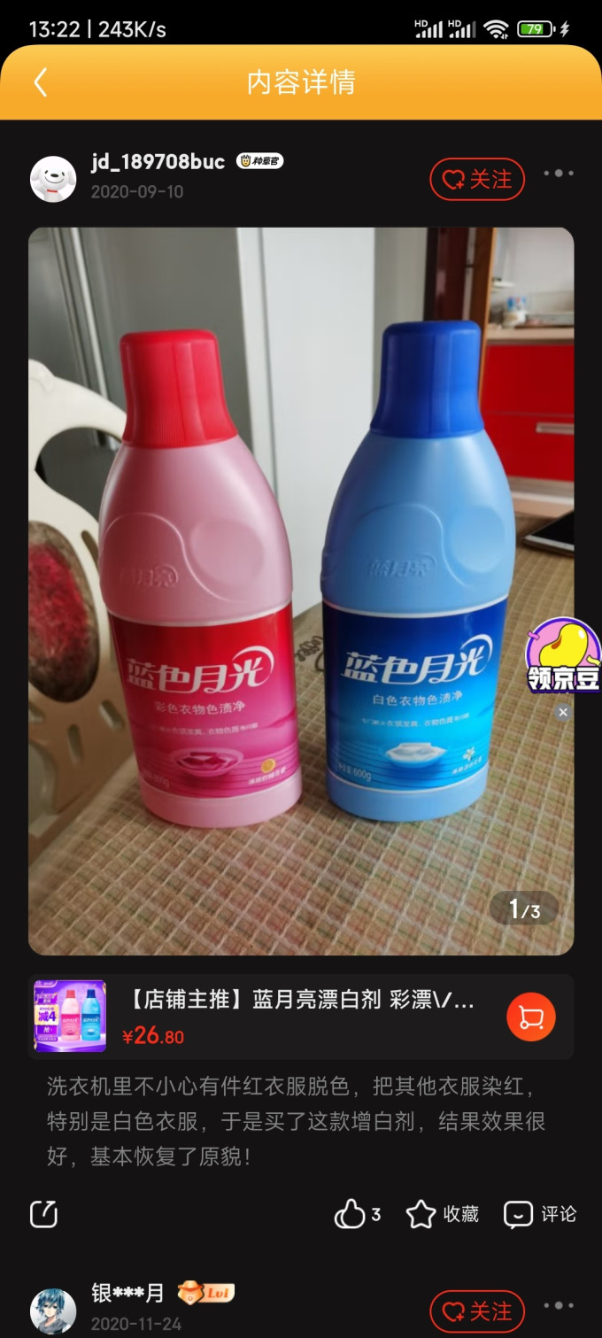 蓝月亮漂渍剂