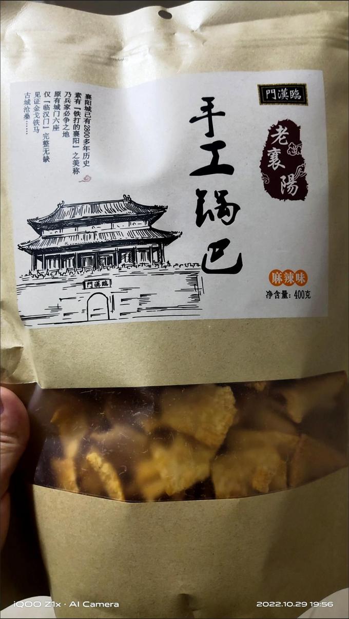 膨化食品