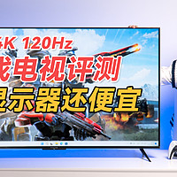 雷鸟120Hz 高刷4K游戏电视机开箱