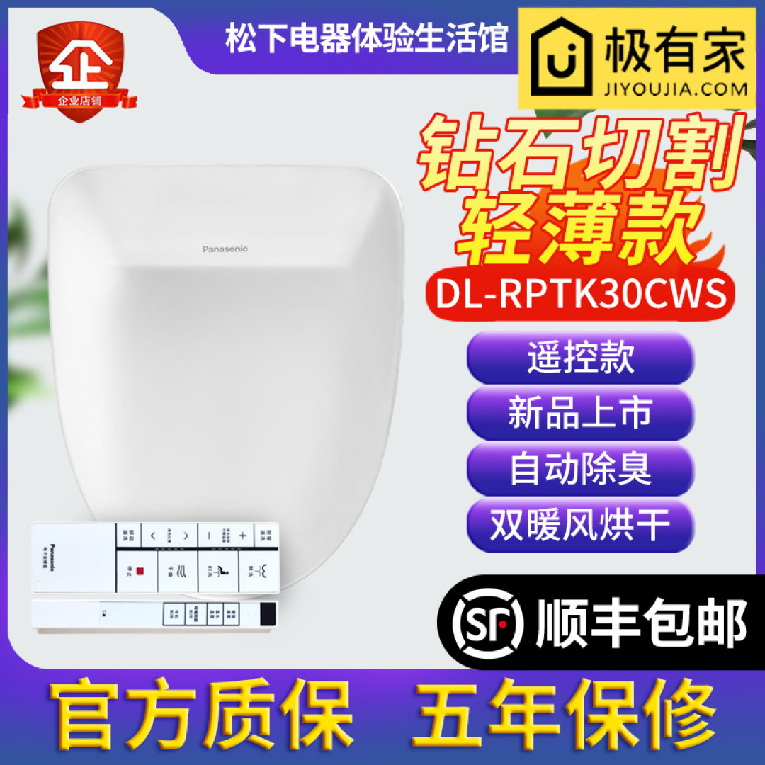 松下Panasonic DL-RN25智能马桶盖使用感受
