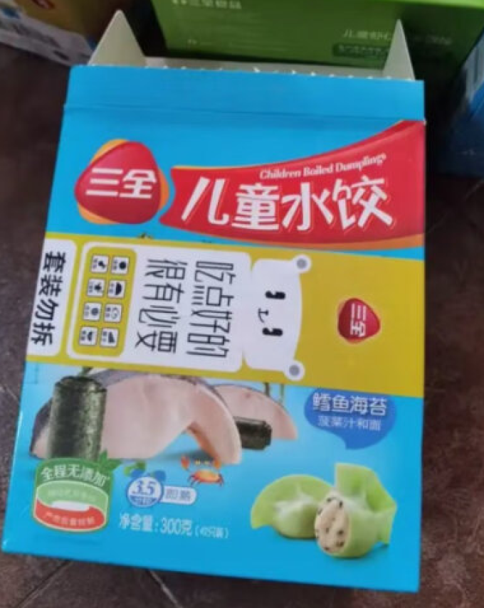 三全水饺/馄饨