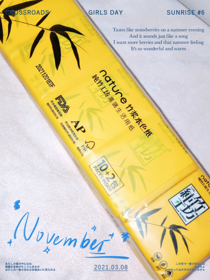 纯竹工坊卷纸