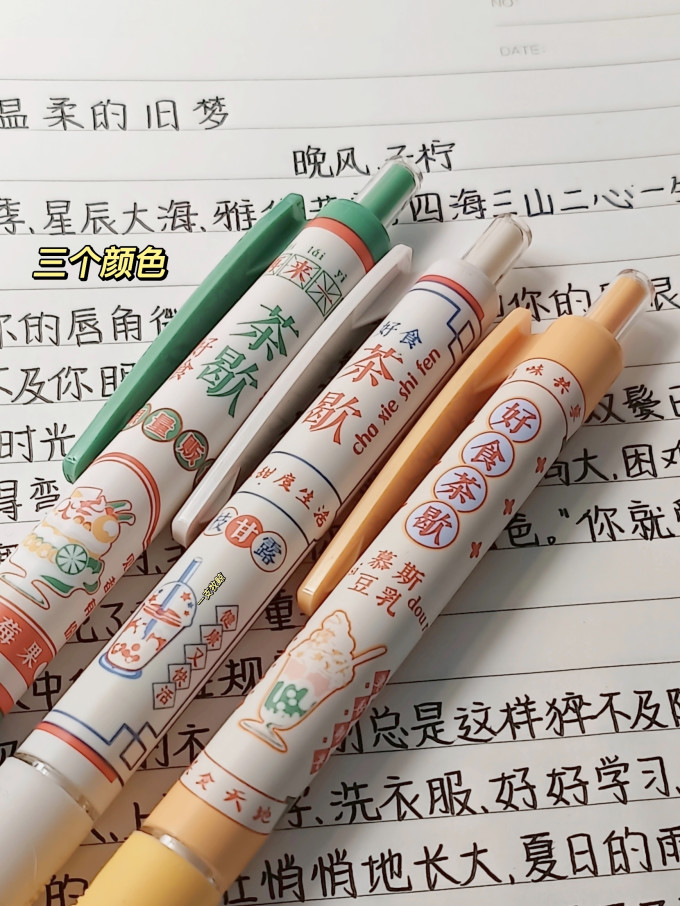 晨光中性笔