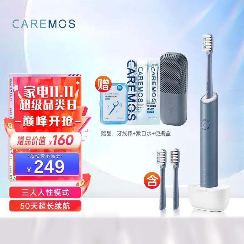 专业护理，呵护牙齿，舒摩斯（CAREMOS）欧拉电动牙刷！