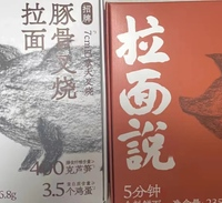 招牌日式豚骨拉面 方便速食