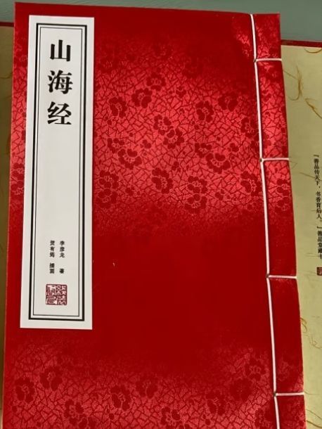 【善品堂藏书】山海经一函二册原著校注全译