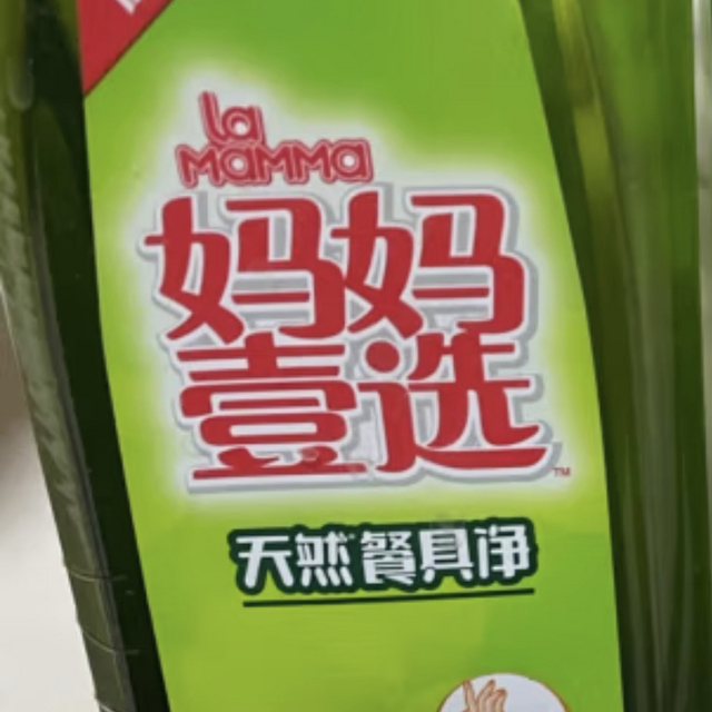 洗洁精