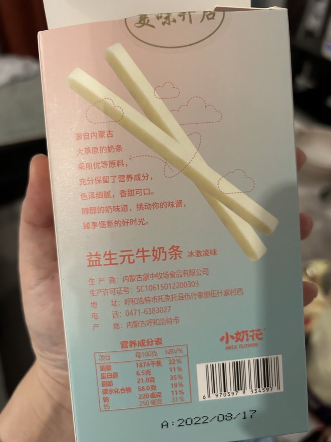 其嘉宝宝零食