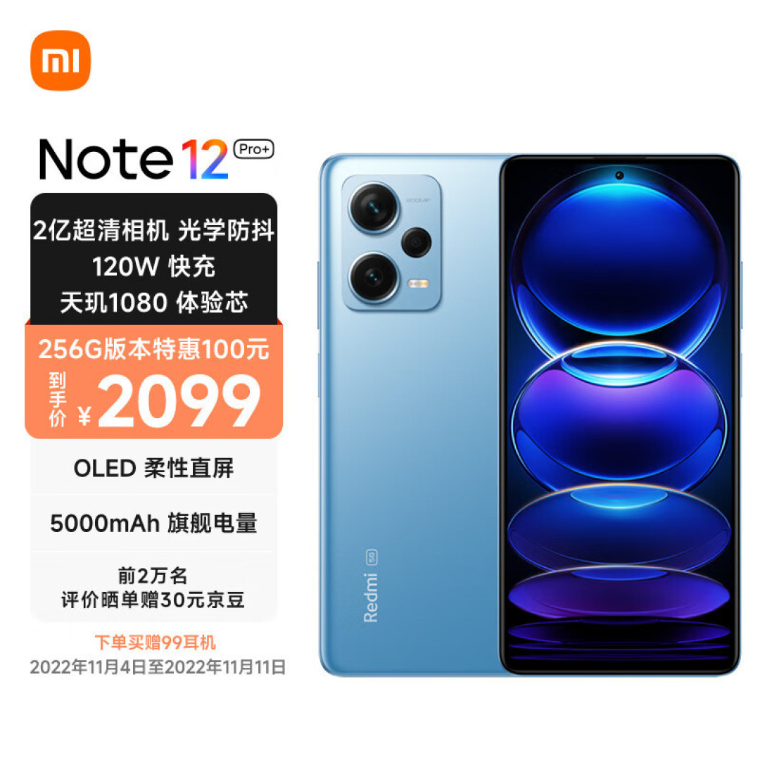 红米Note12 Pro+上手体验,简单说说优缺点