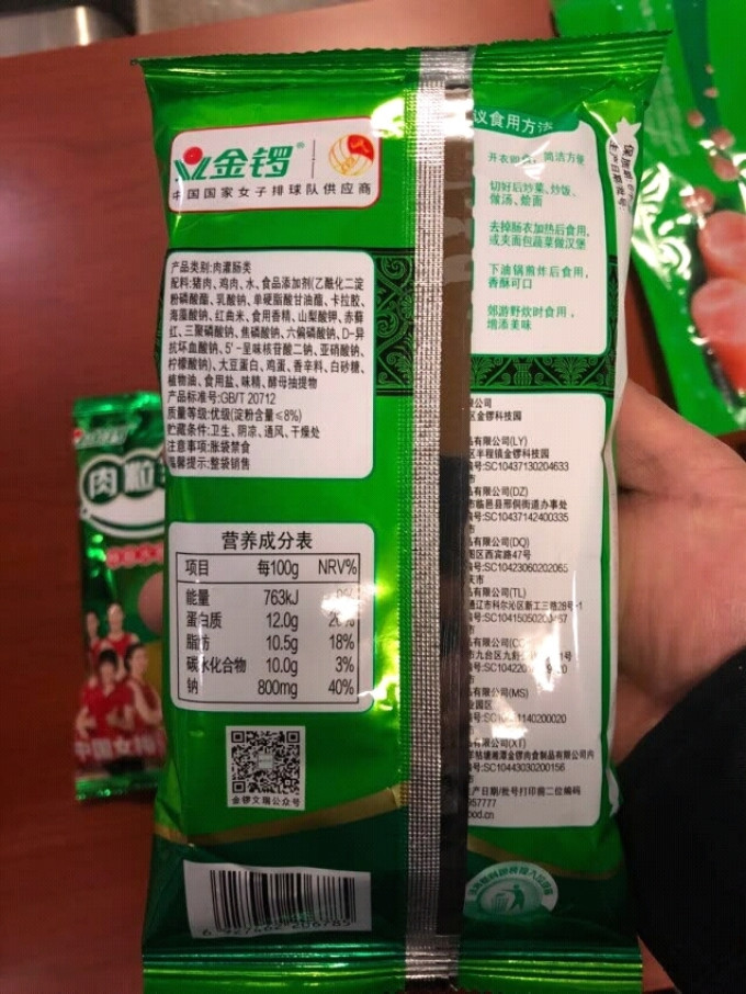 金锣火腿肠