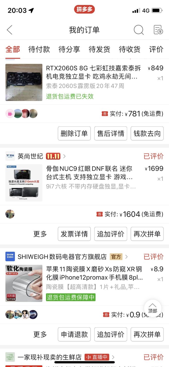 英特尔台式机