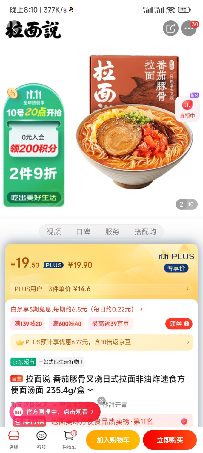 拉面说方便面/粉