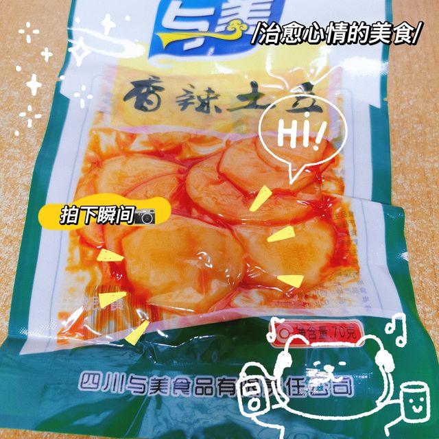 土豆片真的是零食界的YYDS！