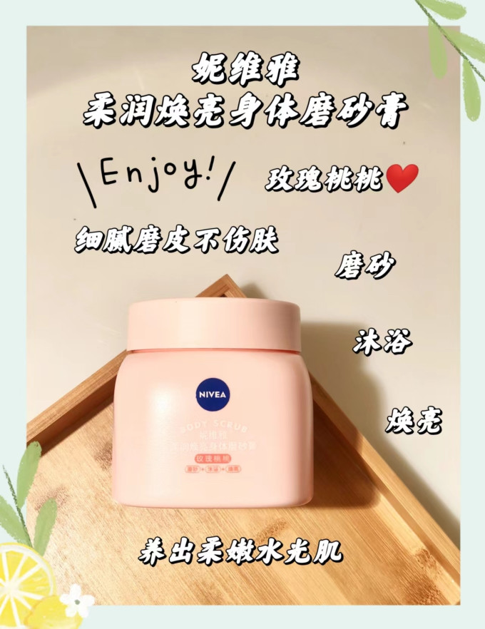 妮维雅身体磨砂膏