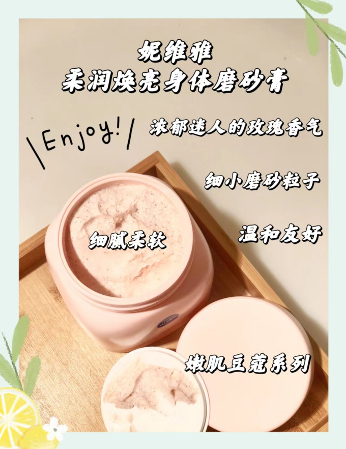 妮维雅身体磨砂膏