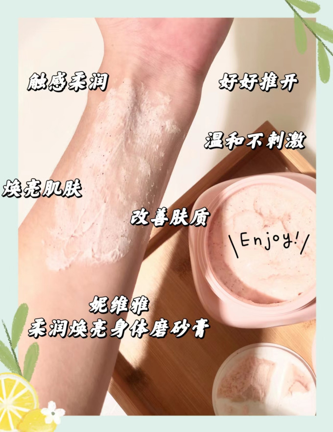 妮维雅身体磨砂膏