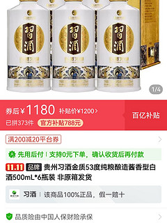 贵州习酒金质53度纯粮酿造酱香型白酒500mL*