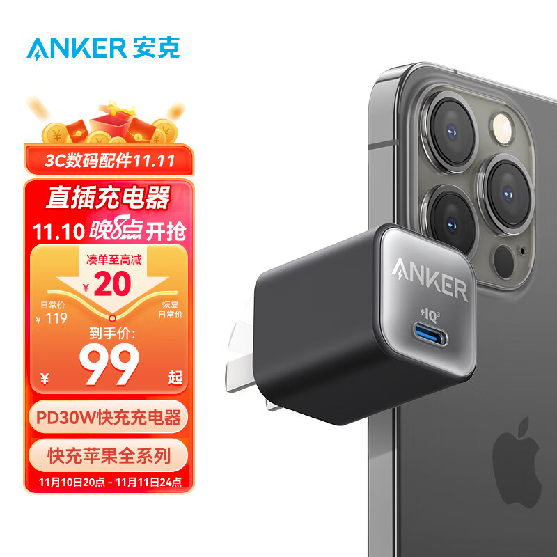 可能是iPhone 14系列最佳搭档？Anker新款30W Nano3快充头上手体验