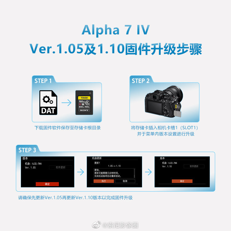 索尼 A7M4 喜提 v1.11 新固件，提高快门稳定性、修复显示无法旋转问题