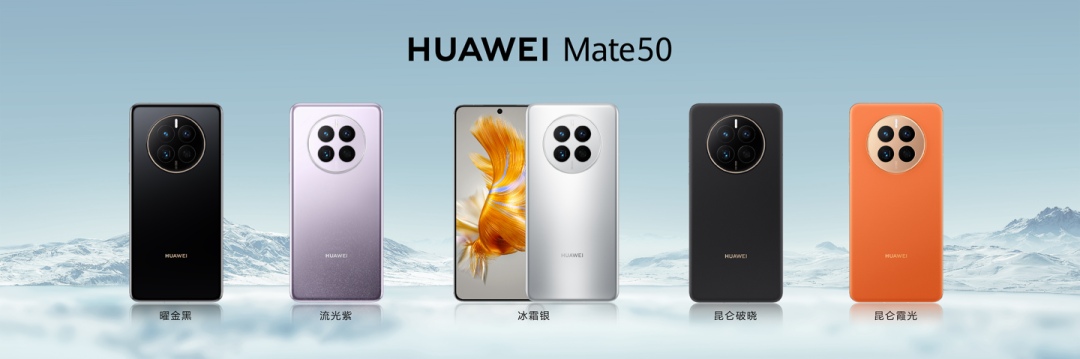 华为 Mate 50 系列昆仑玻璃版发售,全系骁龙SoC、鸿蒙OS 3