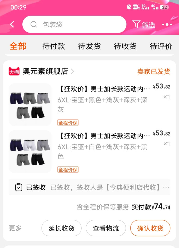 奥元素男士内裤