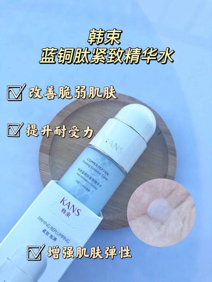 韩束爽肤水