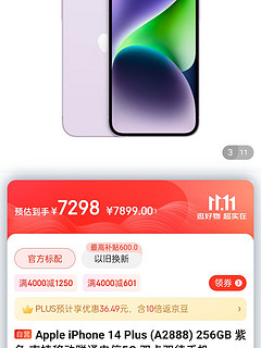 Apple iPhone 14 Plus (A2888) 256GB 紫色 