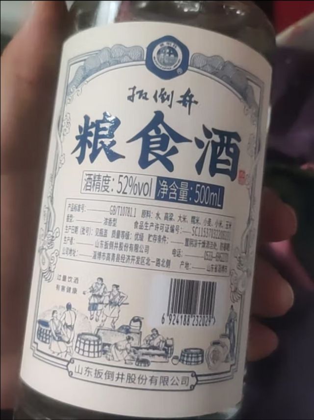 买9.9的一斤的纯粮食酒给老爹喝