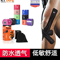 万物皆可测 美国kttape肌肉贴运动绷带肌贴肌内效贴布运动员专用肌肉拉伤胶带