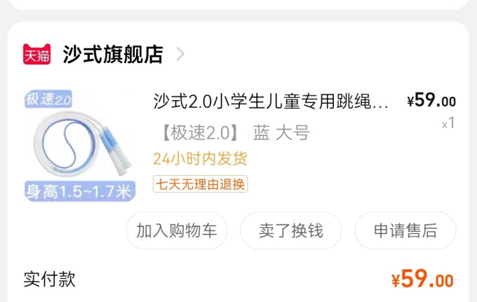 沙式跳绳