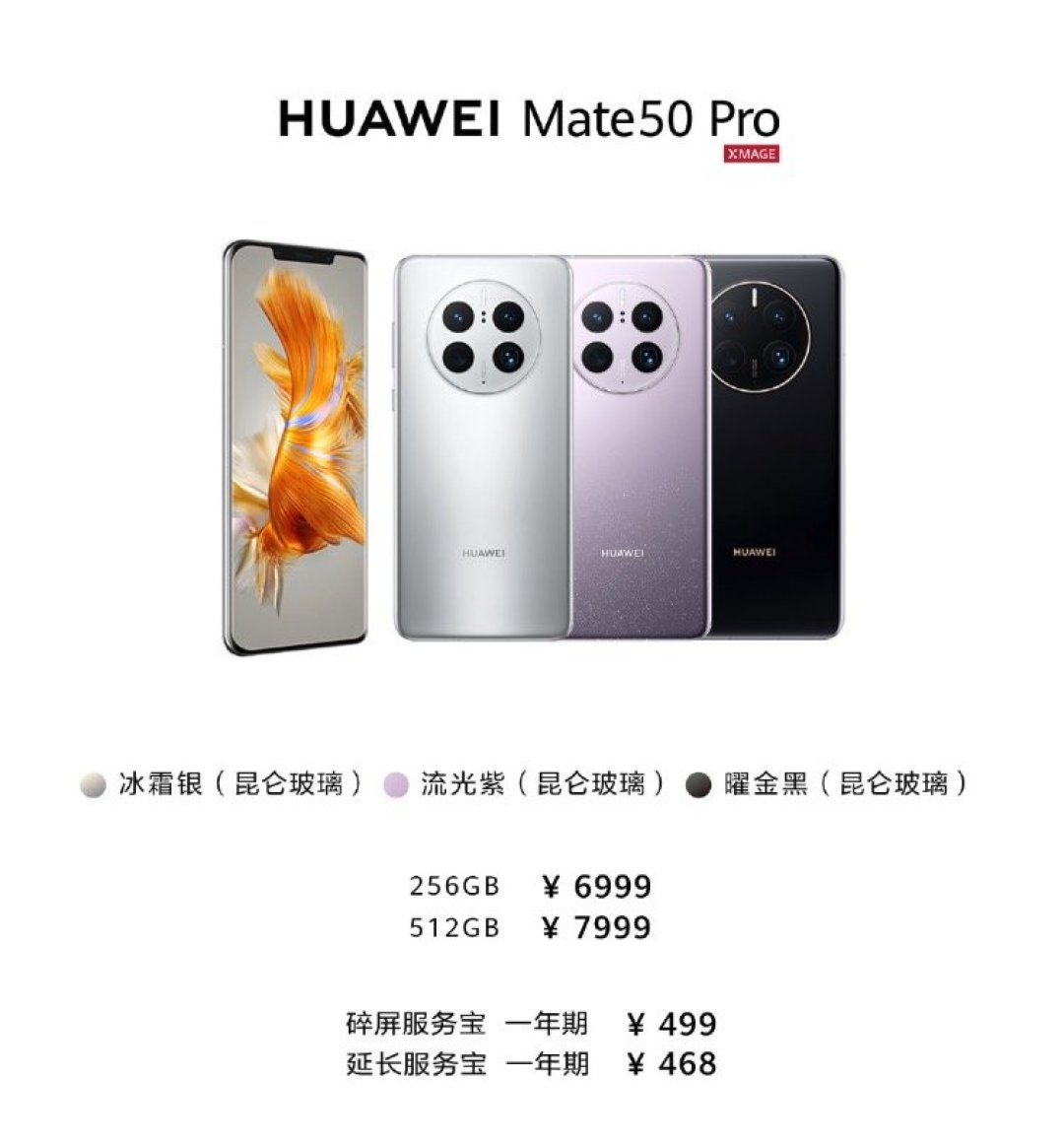 华为 Mate 50 系列昆仑玻璃版发售,全系骁龙SoC、鸿蒙OS 3