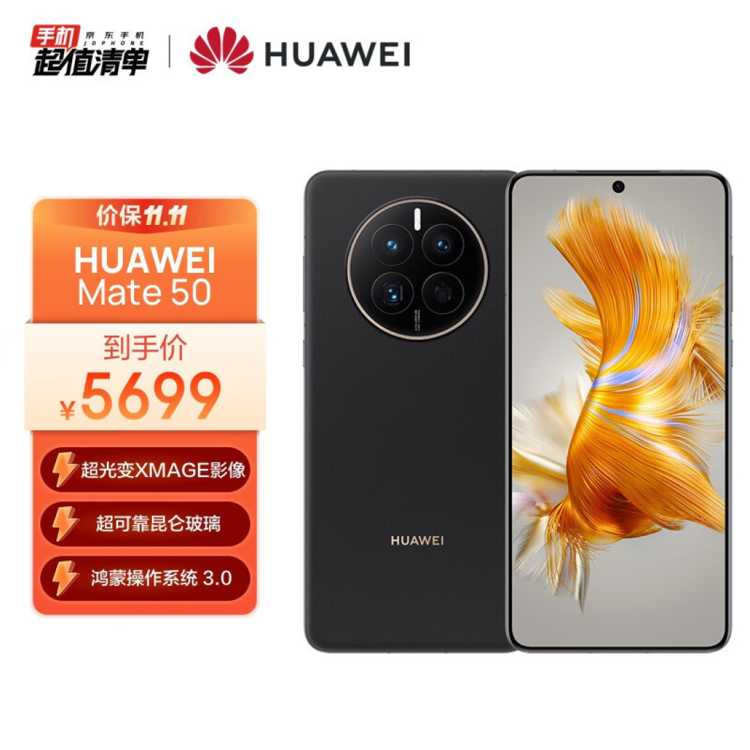 华为 Mate 50 系列昆仑玻璃版发售,全系骁龙SoC、鸿蒙OS 3