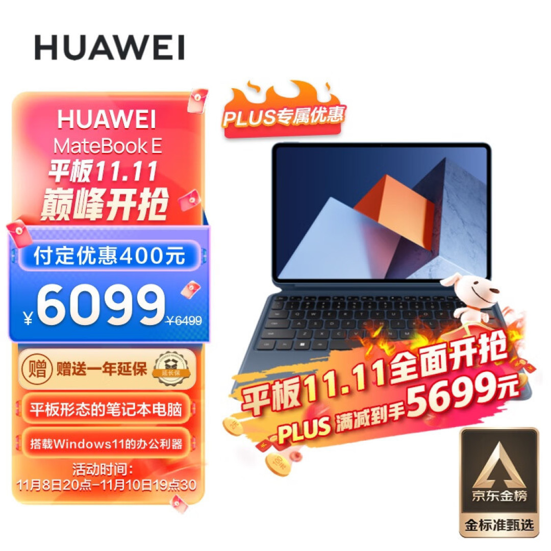 华为MateBook E系列:二合一不设限,满足世界青年的全面需求
